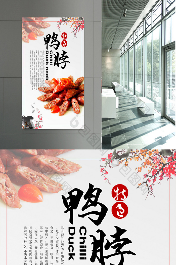 中国风鸭脖特色美食海报