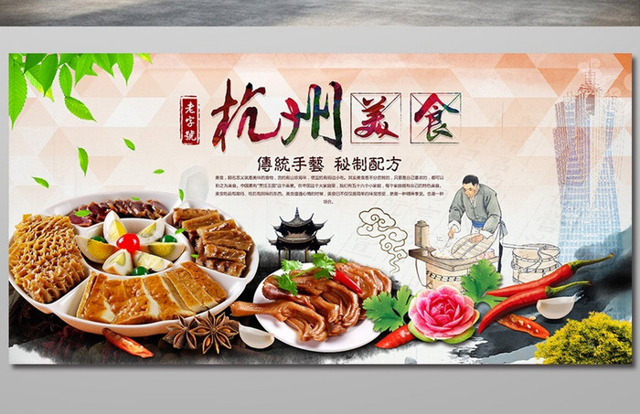 中国风杭州美食宣传海报
