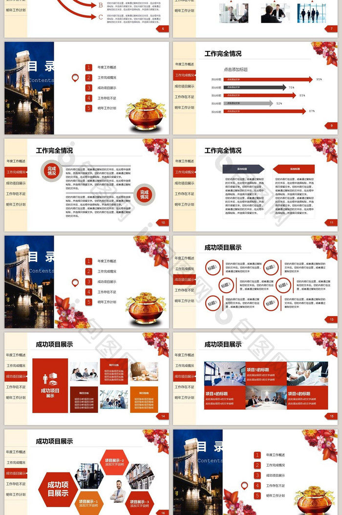 2017年红色商务年终总结工作计划PPT