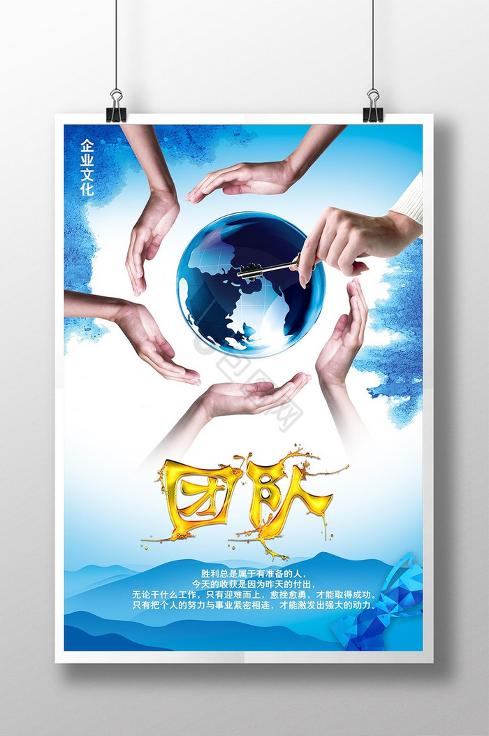 团队精神企业文化图片