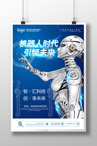 机器人时代未来创意海报设计图片