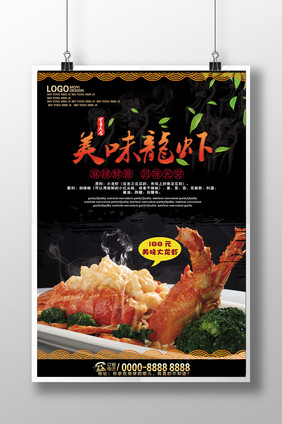 美味龙虾餐饮美食宣传海报模板