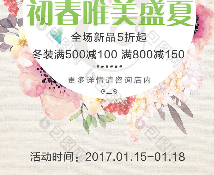 初春新品上市唯美促销海报