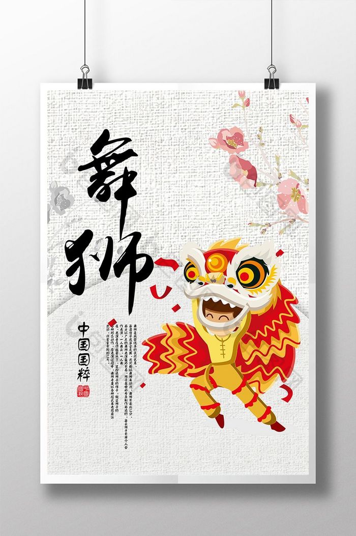 提供精美好看的中国风舞狮图片素材免费下载,本次作品主题是广告设计
