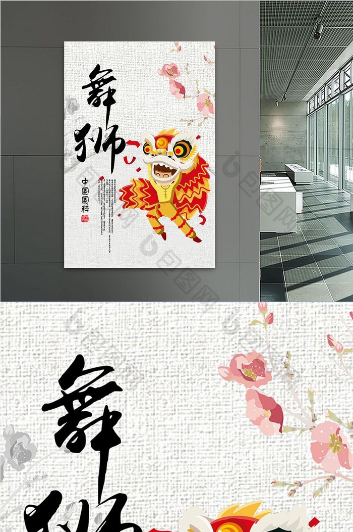 中国风舞狮海报