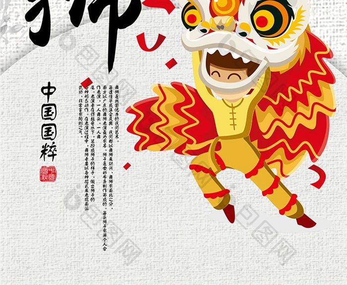 中国风舞狮海报