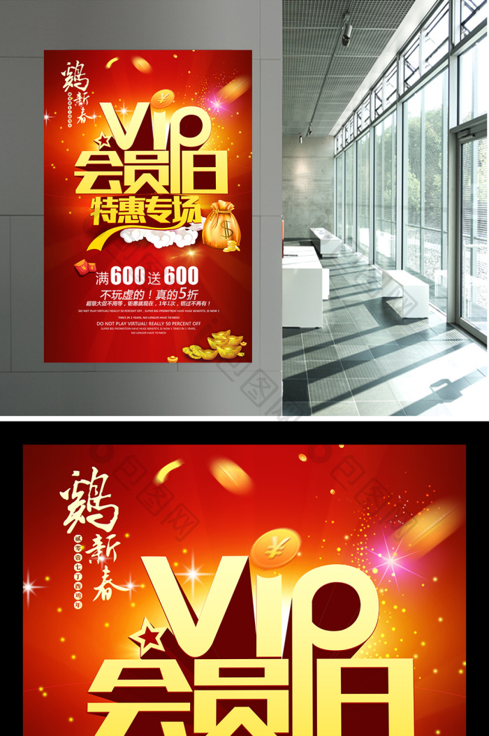 vip会员日特惠专场促销活动模板-包图网