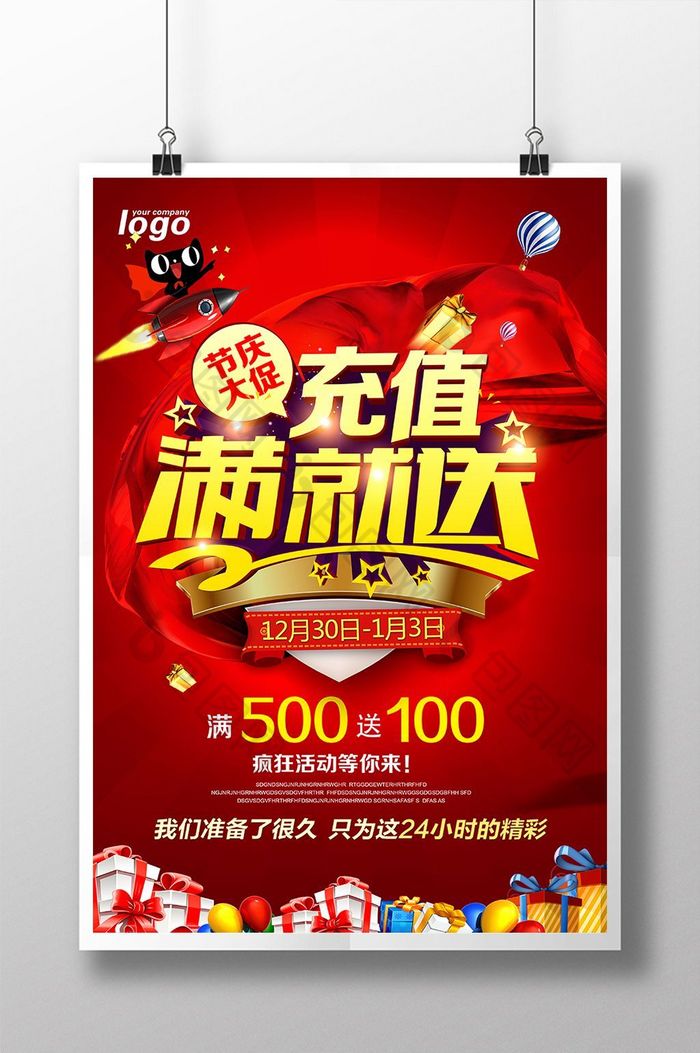 充值满就送优惠促销活动psd图片