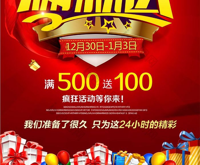 活动psd图片素材免费下载,本次作品主题是广告设计,使用场景是海报