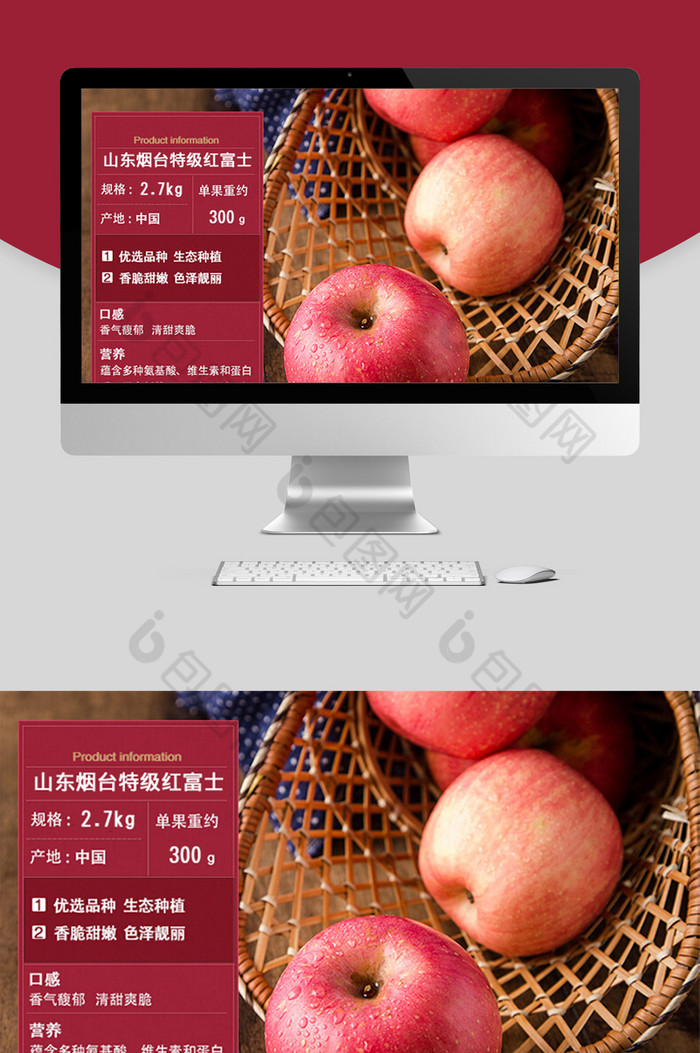 淘宝天猫烟台栖霞红富士苹果详情页模板图片图片