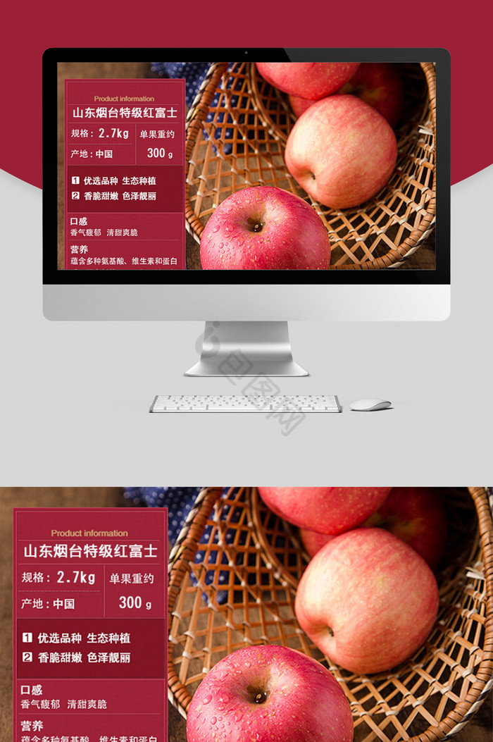 淘宝天猫烟台栖霞红富士苹果详情页模板图片