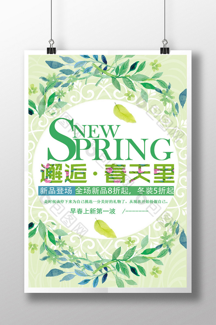 春季新品上市清新促销海报