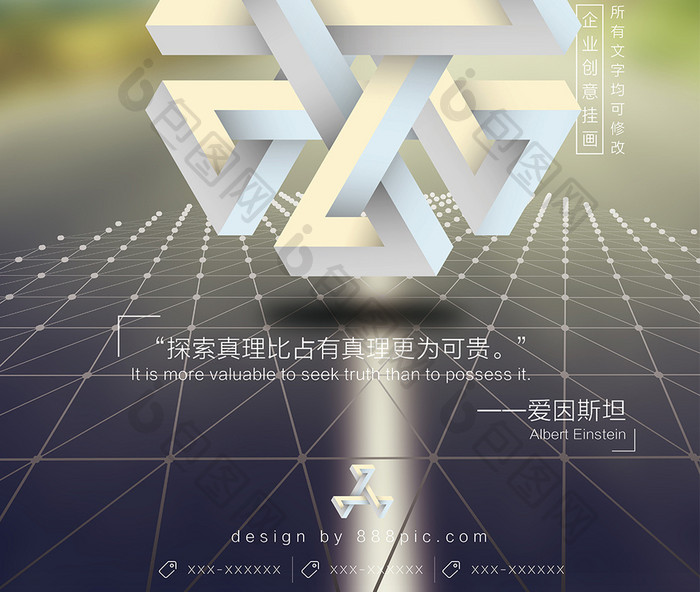 简约创意3d几何爱因斯坦企业励志语录