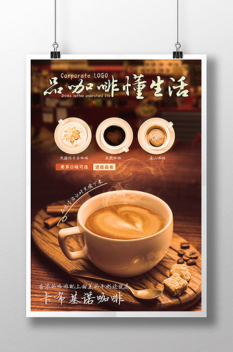 咖啡宣传海报