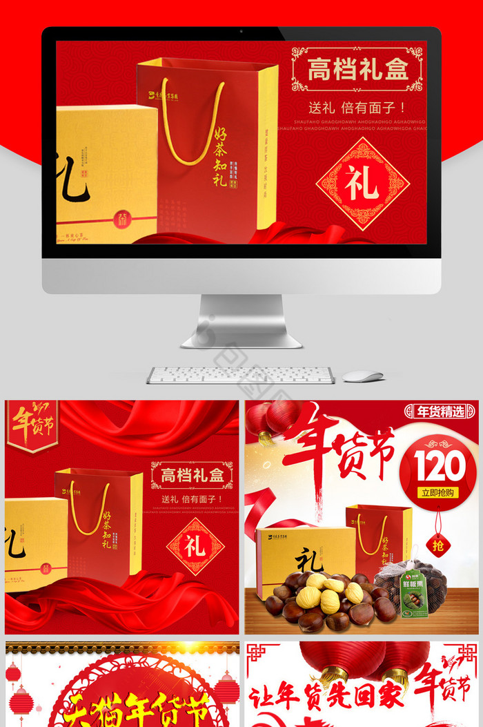 淘宝天猫年货节主图零食礼盒直通车图