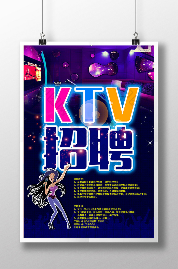 KTV招聘海报设计