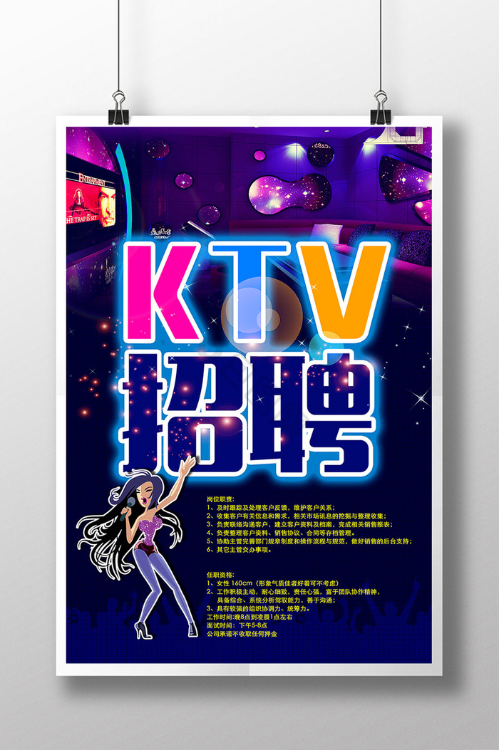 KTV招聘图片