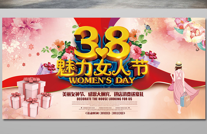 38女人节促销海报展板促销活动背景