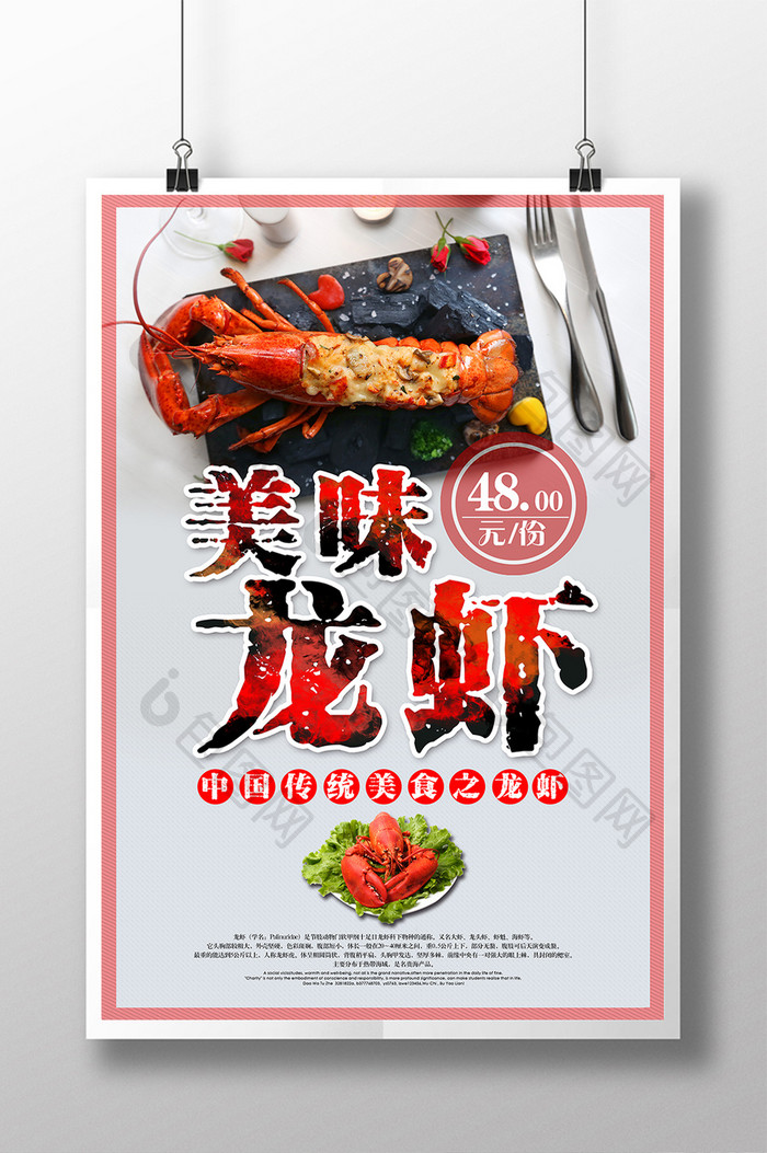 美味龙虾美食海报设计