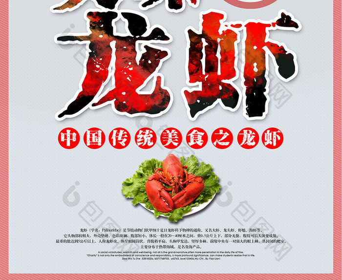 美味龙虾美食海报设计