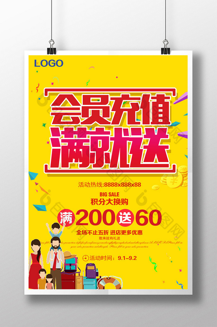 22:09:14 会员日  会员优惠图片 会员招募图 免费会员 会员卡充值