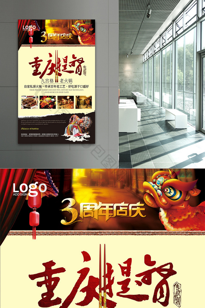 重庆美食美味餐饮主题宣传海报