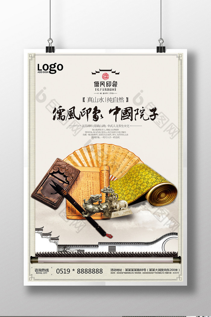 中国风地产宣传促销海报