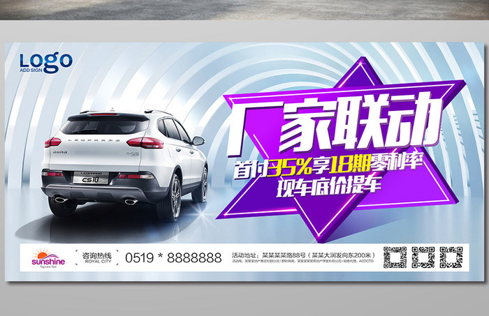 厂家联动汽车促销宣传展板