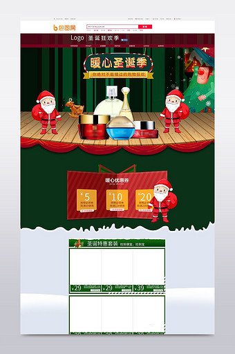暖心圣诞主题店铺首页设计图片