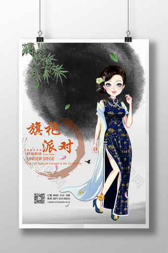 中国风旗袍派对海报图片