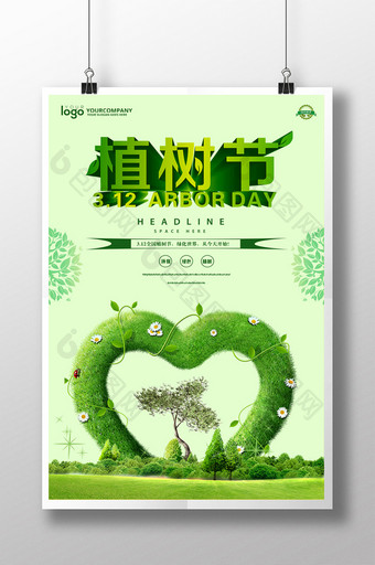 中国312植树节节日系列海报设计图片