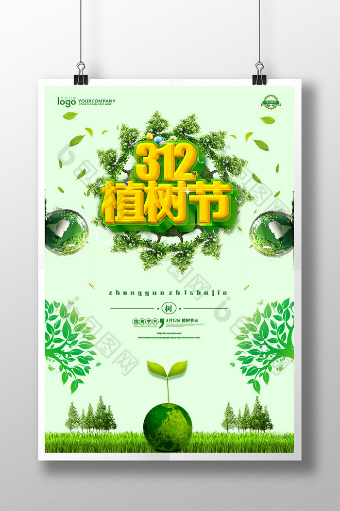 中国312植树节节日系列海报设计