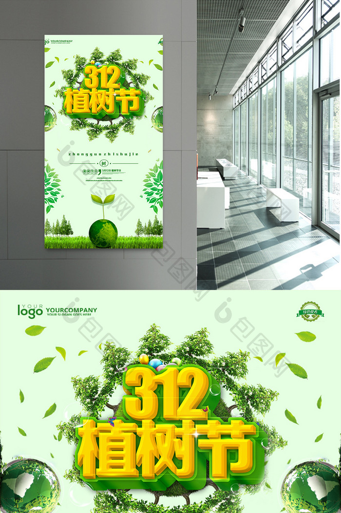 中国312植树节节日系列海报设计