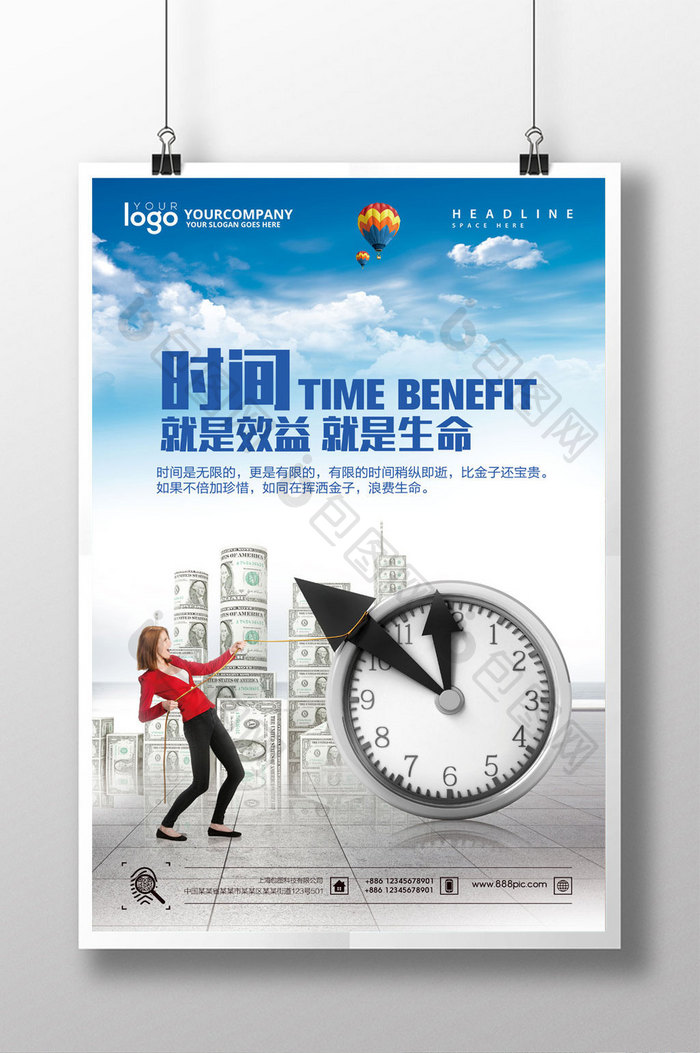 企业励志时间就是效益海报设计