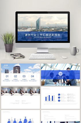 建筑行业简约工作总结PPT模板