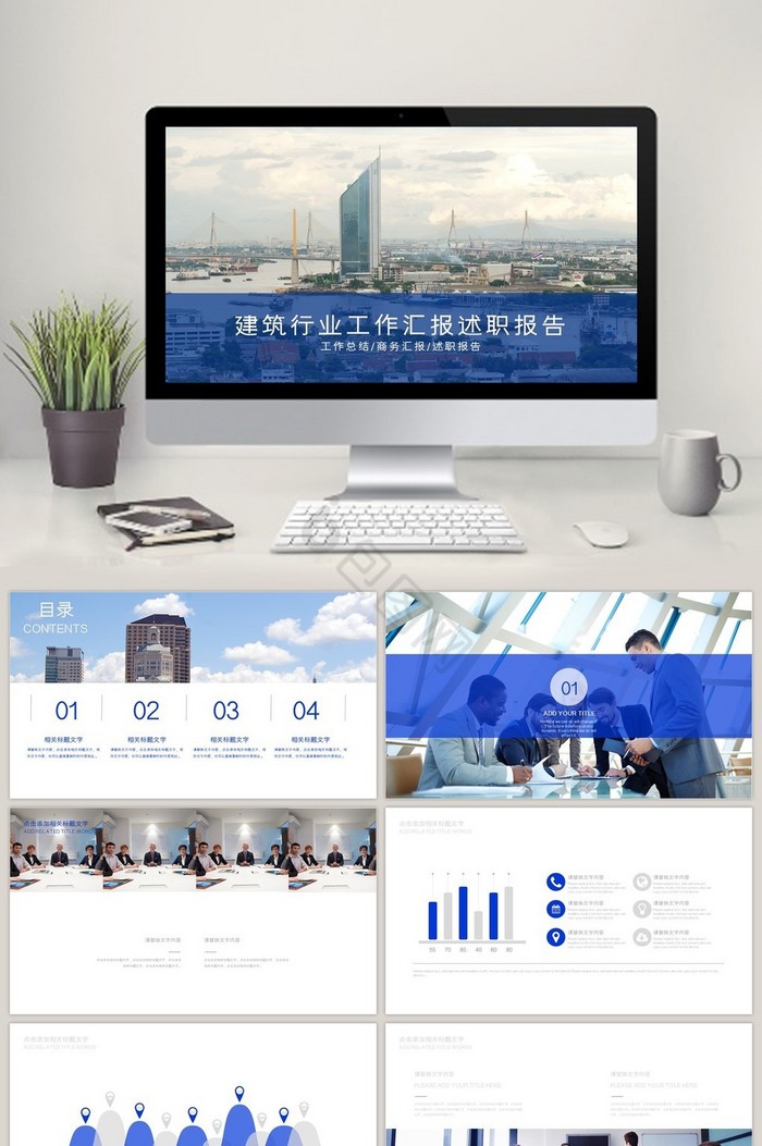 建筑行业简约工作总结PPT模板图片