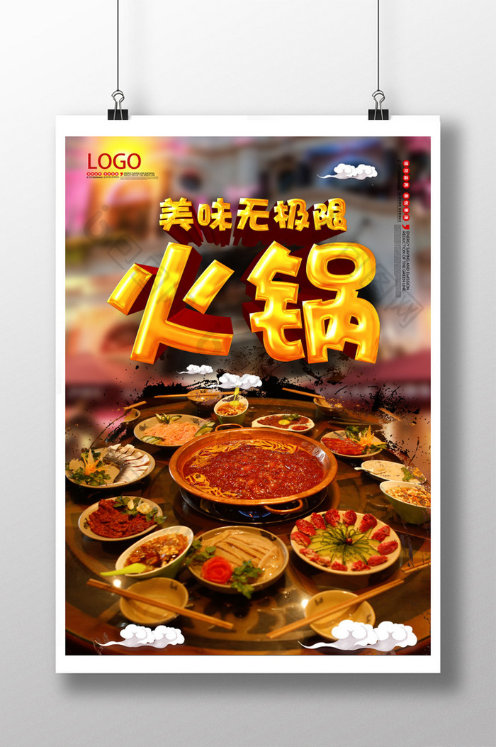 火锅美食文化餐饮海报