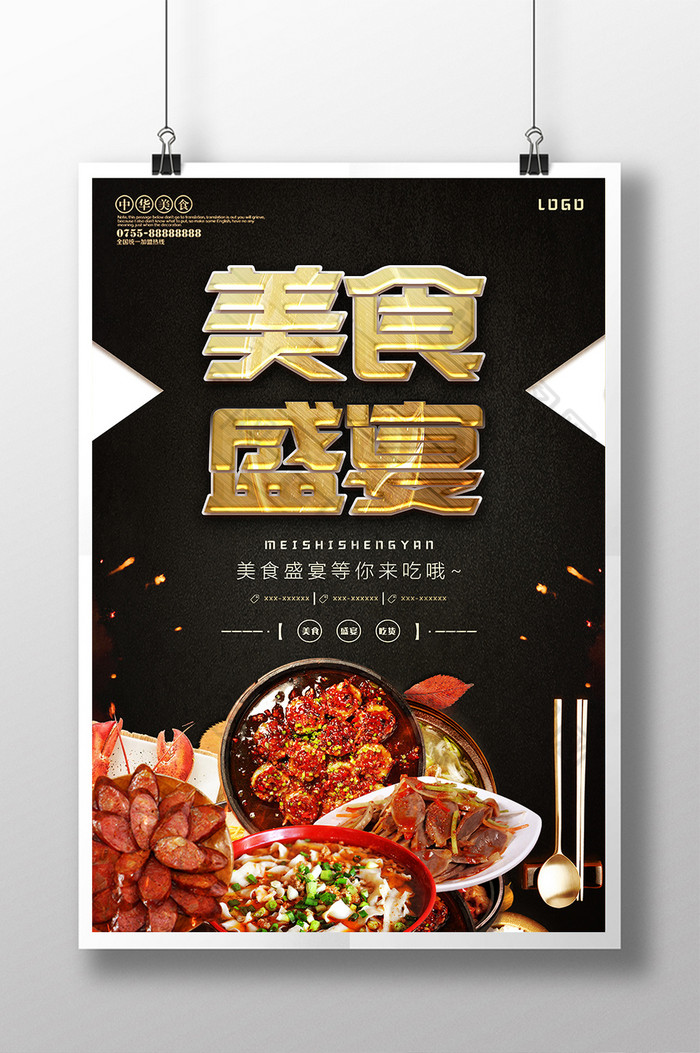 舌尖上的文化饮食文化餐厅海报图片