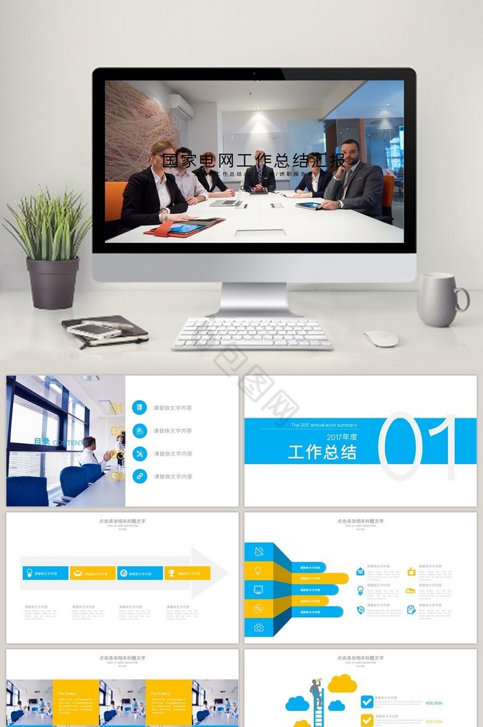 国家电网电力工作总结PPT模板图片