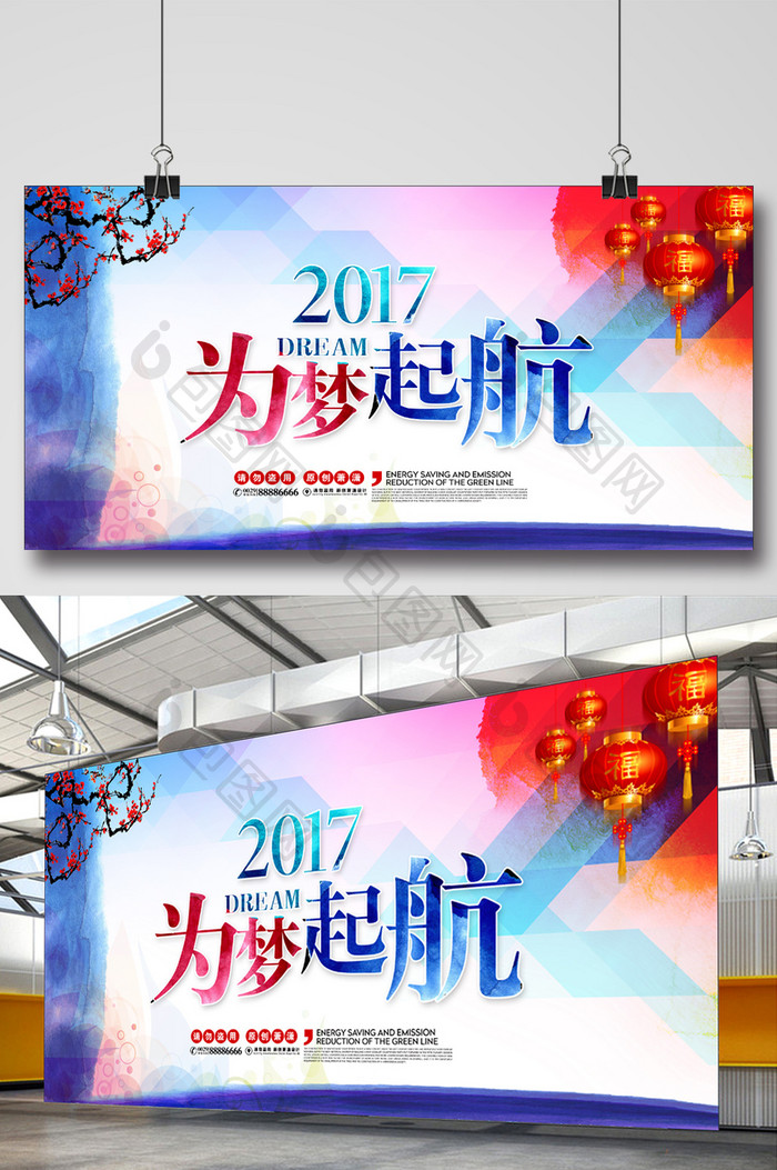 2017为梦起航年会背景