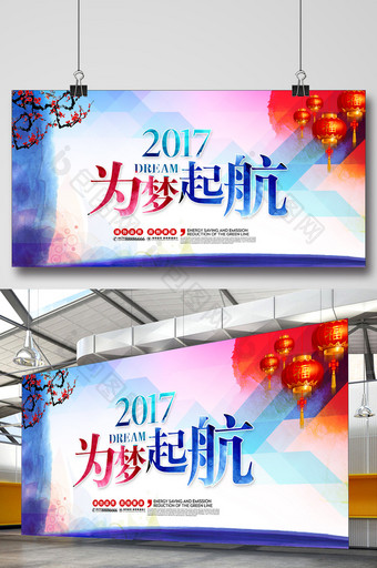 2017为梦起航年会背景图片