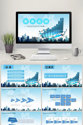 财务数据统计分析报表工作汇报PPT模板