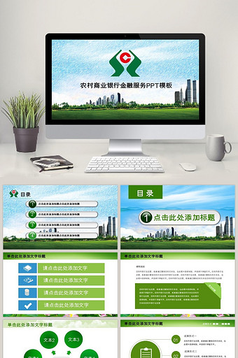 中国信用合作社农村商业银行PPT模板图片