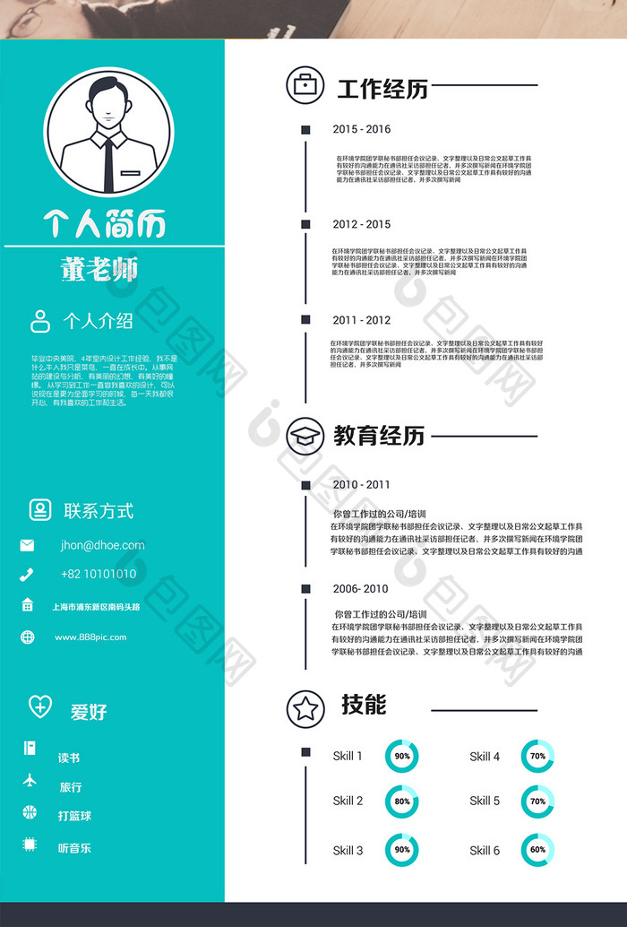 绿色简约小清新简历