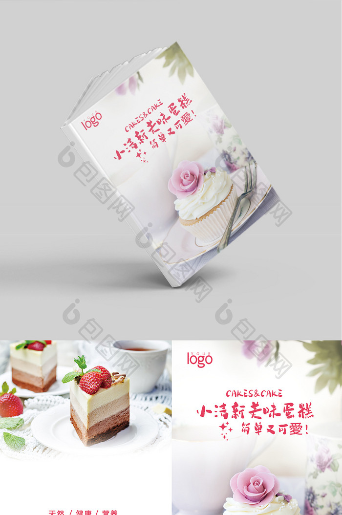 小清新美味蛋糕画册封面设计