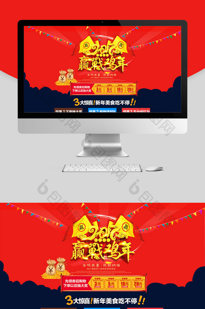 2017鸡年淘宝天猫食品年货节首页模板