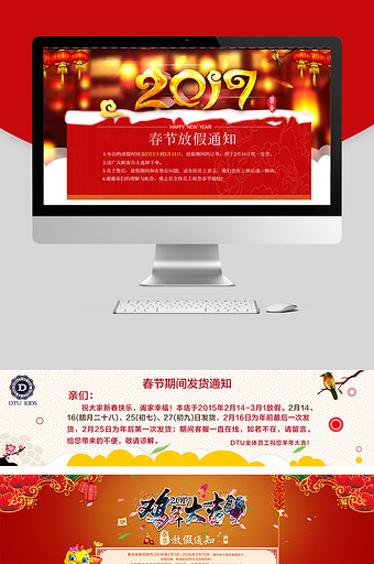 淘宝天猫春节放假通知安排海报首页店铺模板图片
