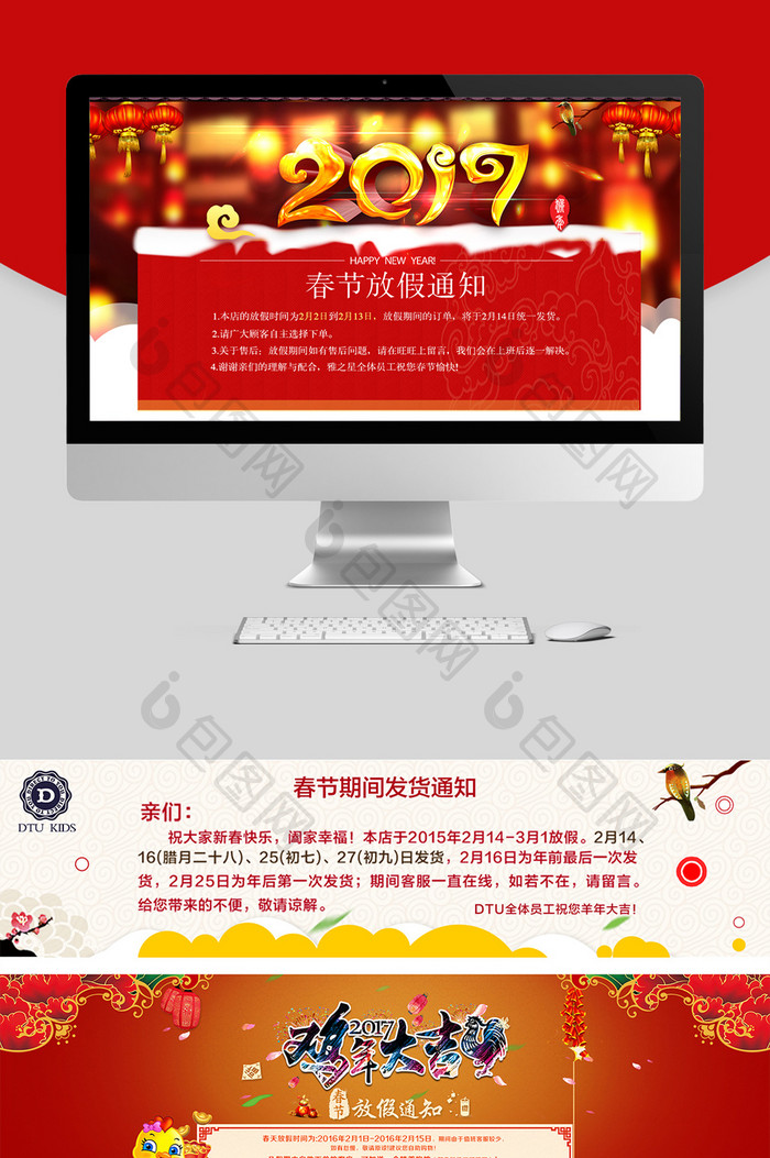 淘宝天猫春节放假通知安排海报首页店铺模板