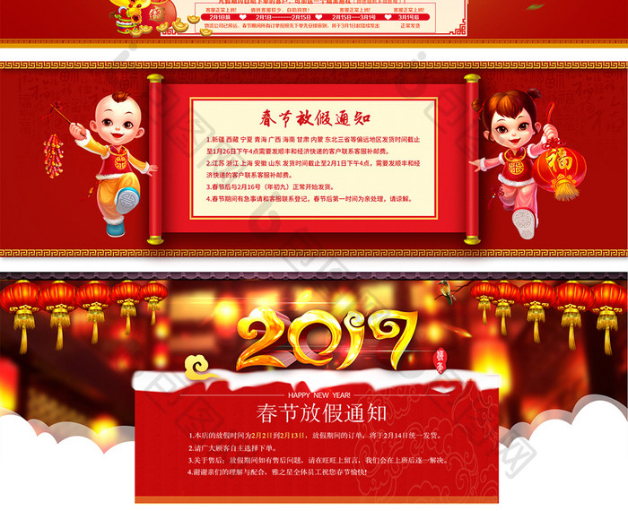 淘宝天猫春节放假通知安排海报首页店铺模板