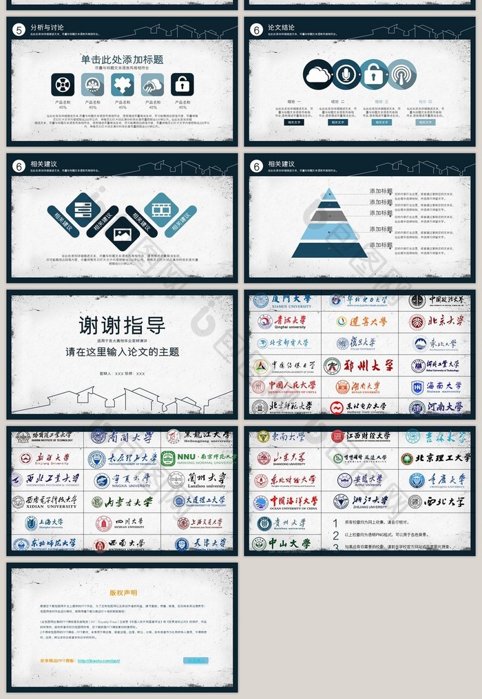 简约实用毕业论文答辩PPT,